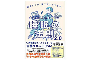 ランチのコーヒーはNG!「ぐっすり眠れる人」になる睡眠の法則 ― 20代～30代が今読んでいるビジネス書ベスト3【2023/7】