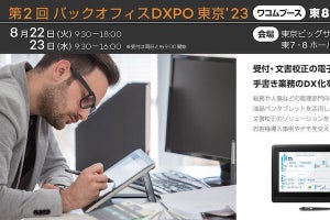 ワコムが「バックオフィスDXPO東京」に出展、液タブ活用ソリューションを紹介