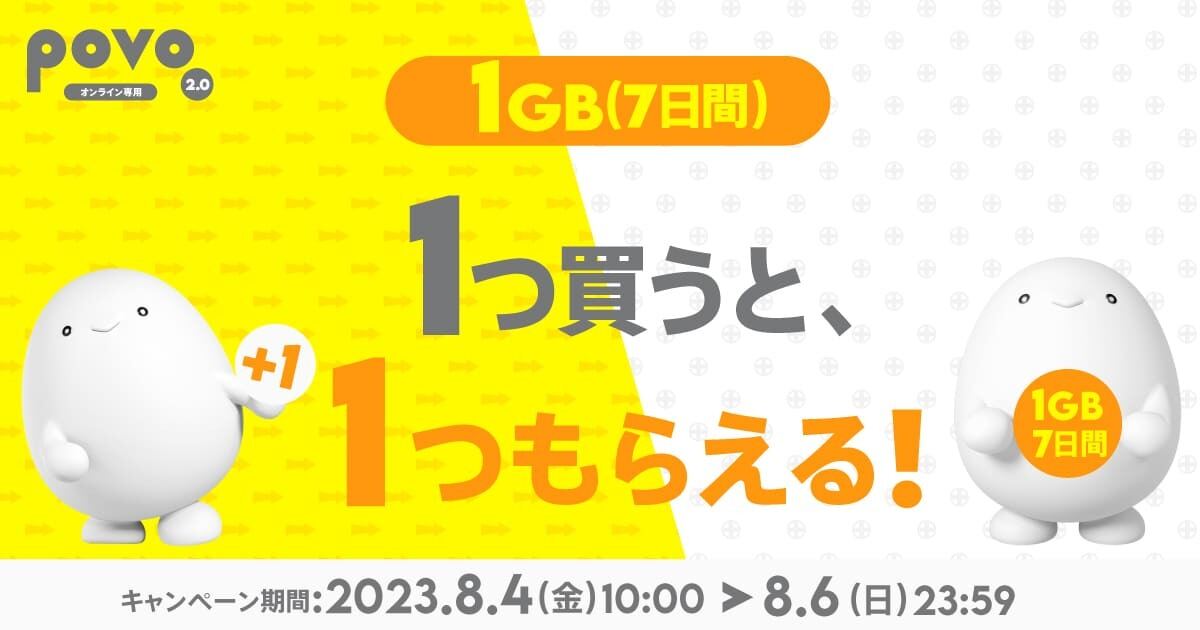 1GB（7日間）のトッピング購入で同内容のプロモコードがついてくる