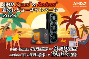 AMD、「Ryzen & Radeon夏のレビューキャンペーン 2023」 ロゴ入りミニライトが当たる