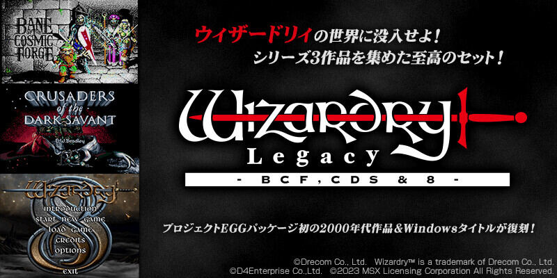 名作RPG「ウィザードリィ」6、7、8日本語版の復刻パッケージ発売へ