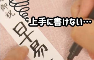【スマホ小技】ご祝儀袋の名前が綺麗に書ける!? スマホ&ゴム手袋を使った驚きの手法!