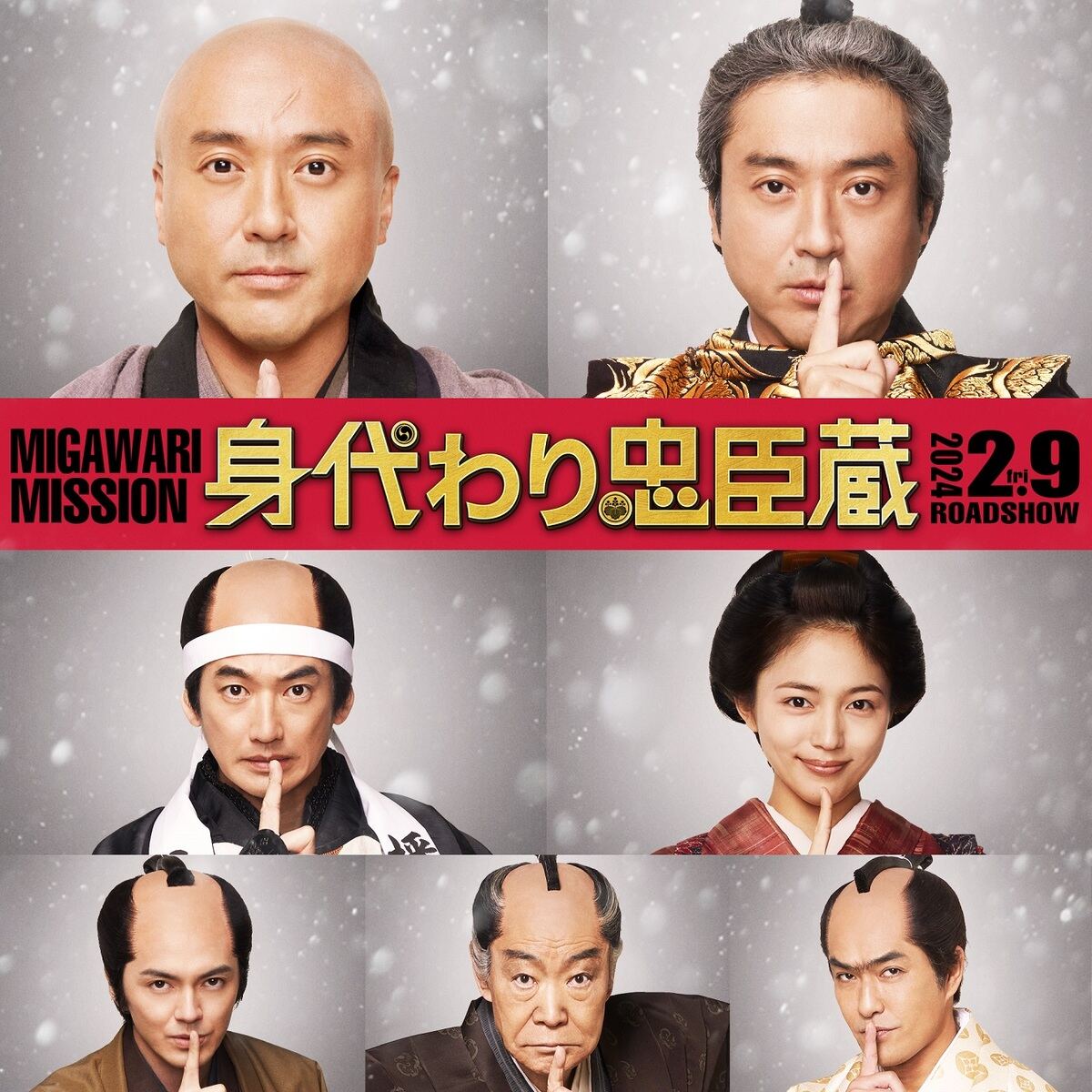 映画『身代わり忠臣蔵』