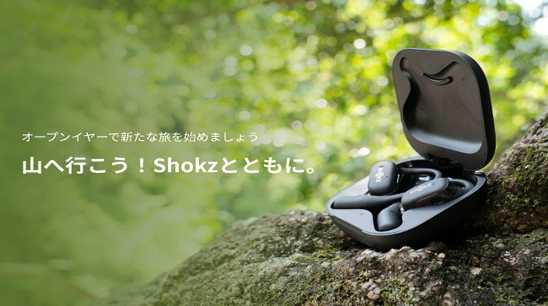 Shokz「OpenFit」などが当たる「山の日記念キャンペーン」8月31日まで