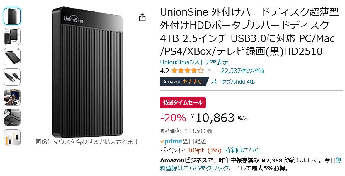 Amazon得報】USB 3.0接続の4TBポータブルHDDが20％オフの10,863円