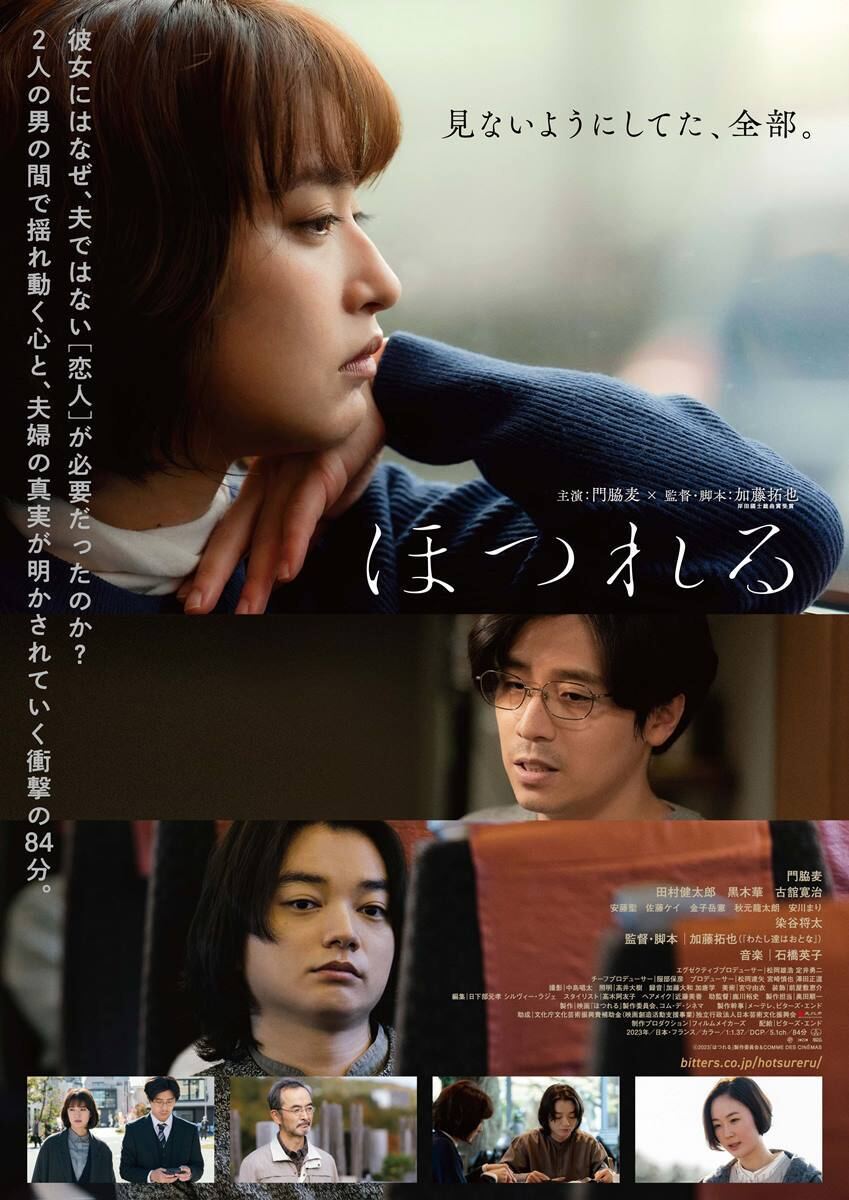 映画『ほつれる』　(C)2023『ほつれる』製作委員会&COMME DES CINEMAS