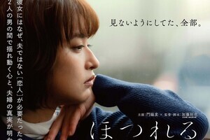門脇麦、“夫”と“恋人”の間で心が揺れ動く…『ほつれる』本予告&ビジュアル
