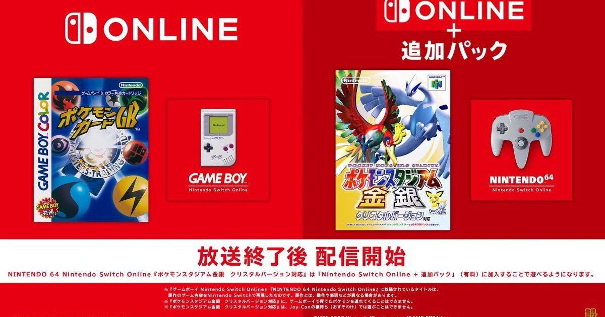 ポケモンカードGB』と『ポケモンスタジアム金銀』がNintendo Switchで