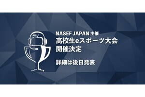 NASEF JAPAN、高校生eスポーツ大会の開催を発表