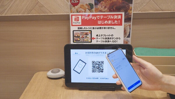 ガストやバーミヤンなどすかいらーく2400店、PayPayで「テーブル決済