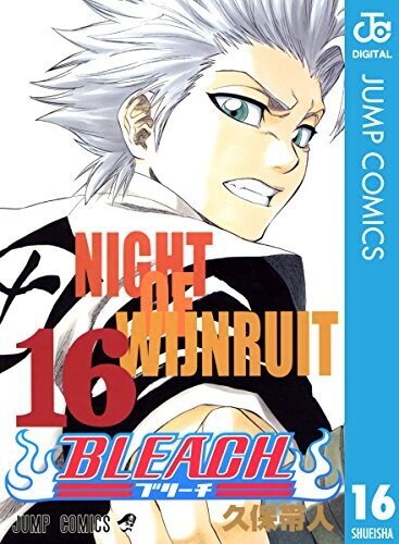 BLEACH モノクロ版 16 (ジャンプコミックスDIGITAL)