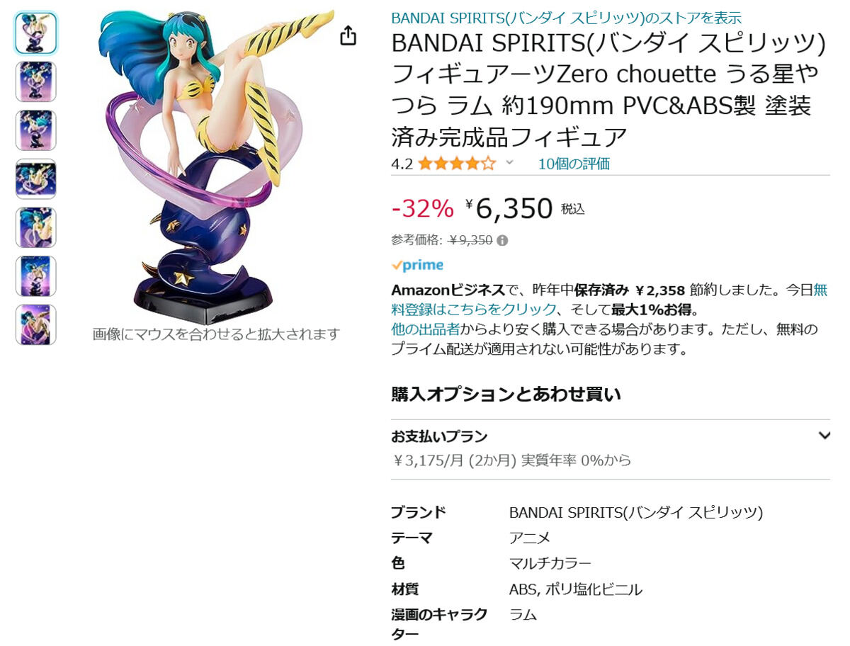 【Amazon得報】うる星やつら「ラム」フィギュアが32％オフの6,350円だっちゃ！
