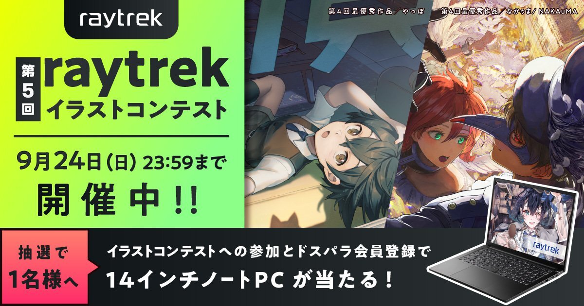 raytrek、「pixiv」内でイラストコンテスト開催 - テーマは「raytrekの擬人化」 | マイナビニュース