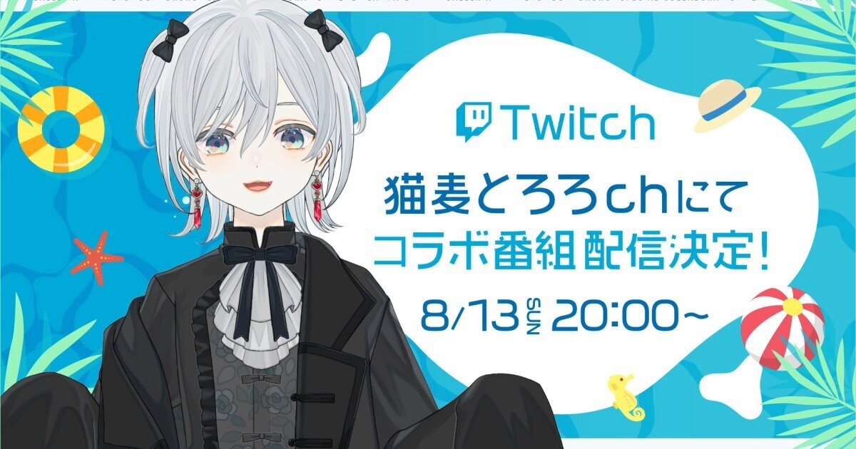 GALLERIA、個人VTuber「猫麦とろろ」さんとのコラボ配信を8月13日20 