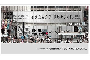 渋谷ツタヤが’24年春リニューアルオープン、改装工事は’23年10月末から