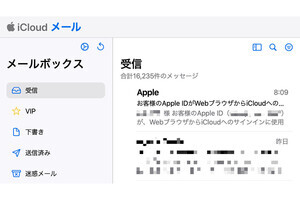 受信したiCloudメールの総数を数えられますか? - いまさら聞けないiPhoneのなぜ