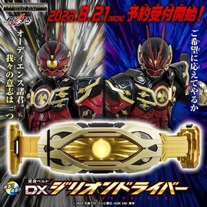 『仮面ライダーギーツ』仮面ライダーリガド／リガドΩが使用する変身ベルト「ジリオンドライバー」が商品化