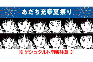 あだち充キャラ「神経衰弱」が超難易度すぎて話題に - ネット「原作者ですら76点」「マジで衰弱しそう」