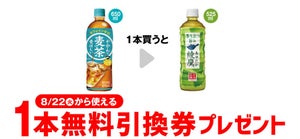 【お得】セブン-イレブン、1個買うと無料! 8月15日スタートのプライチをチェック - 「綾鷹 525ml」がもらえる