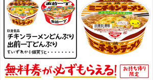 【1つ無料】ローソン「もらえるキャンペーン」、8月15日スタートの商品をチェック! - 「チキンラーメンどんぶりミニ」がもらえる