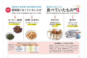 「認知症ではない人」が食べている4つの食材とは? 専門医による解説本が登場