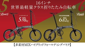【世界最軽量クラス】16インチの折りたたみ自転車「Harry Quinn」より発売 