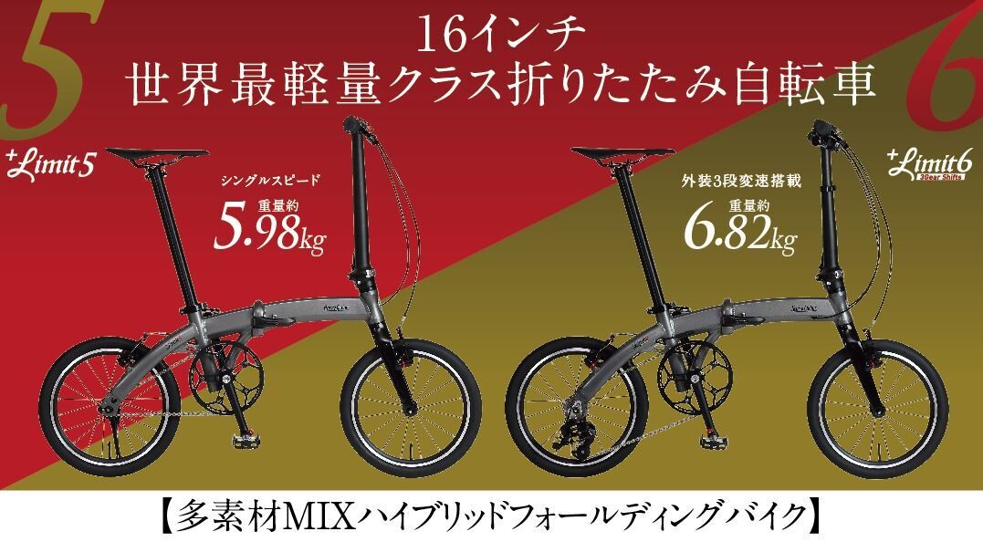 世界最軽量クラス】16インチの折りたたみ自転車「Harry Quinn」より発売 | マイナビニュース