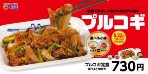 松屋、選べる小鉢付き「プルコギ定食」730円、8月22日より発売