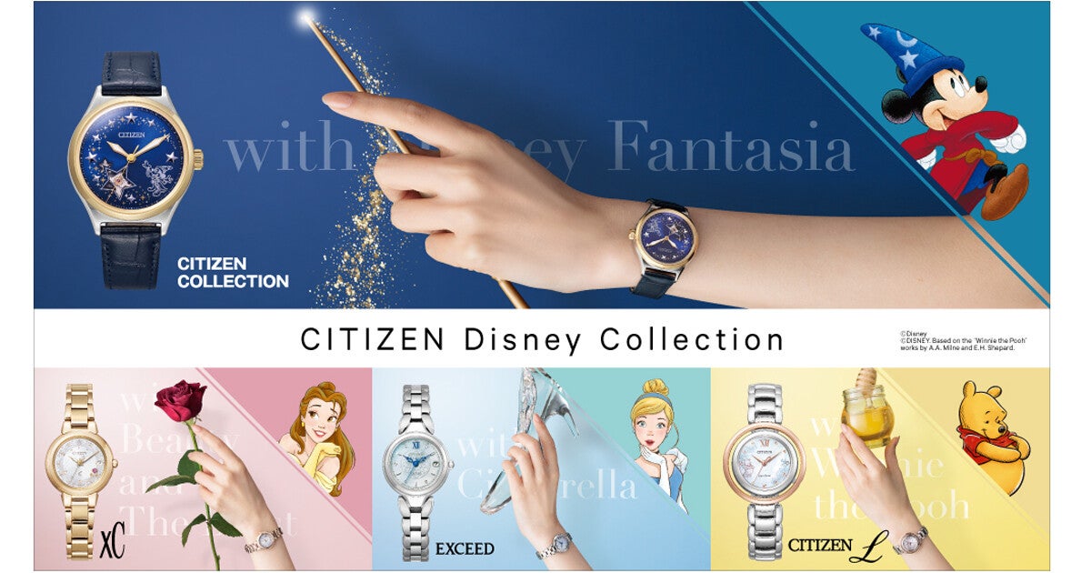 シチズン×ディズニー、「CITIZEN Disney Collection」が4ブランドから