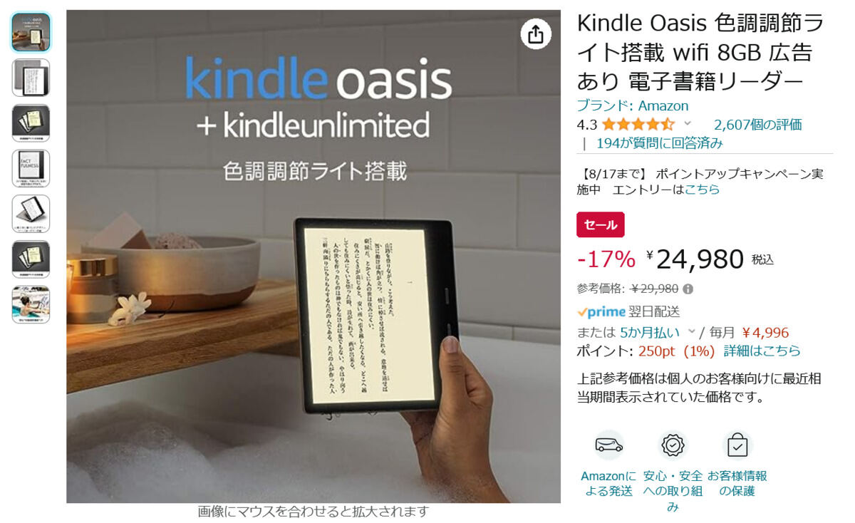 【Amazon得報】Kindle Oasisが17％オフの24,980円！ そのほかFireタブやTV StickなどAmazonデバイスがお得！