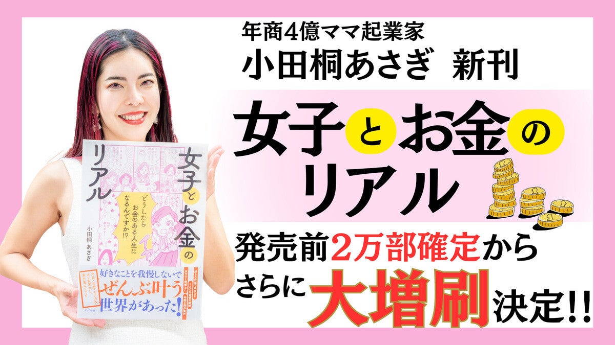 総合ランキング1位受賞 小田桐あさぎさん最新著書女子とお金のリアルを