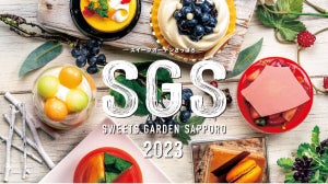 道産食材を使用した洋菓子が楽しめる「スイーツガーデンSAPPORO2023」開催
