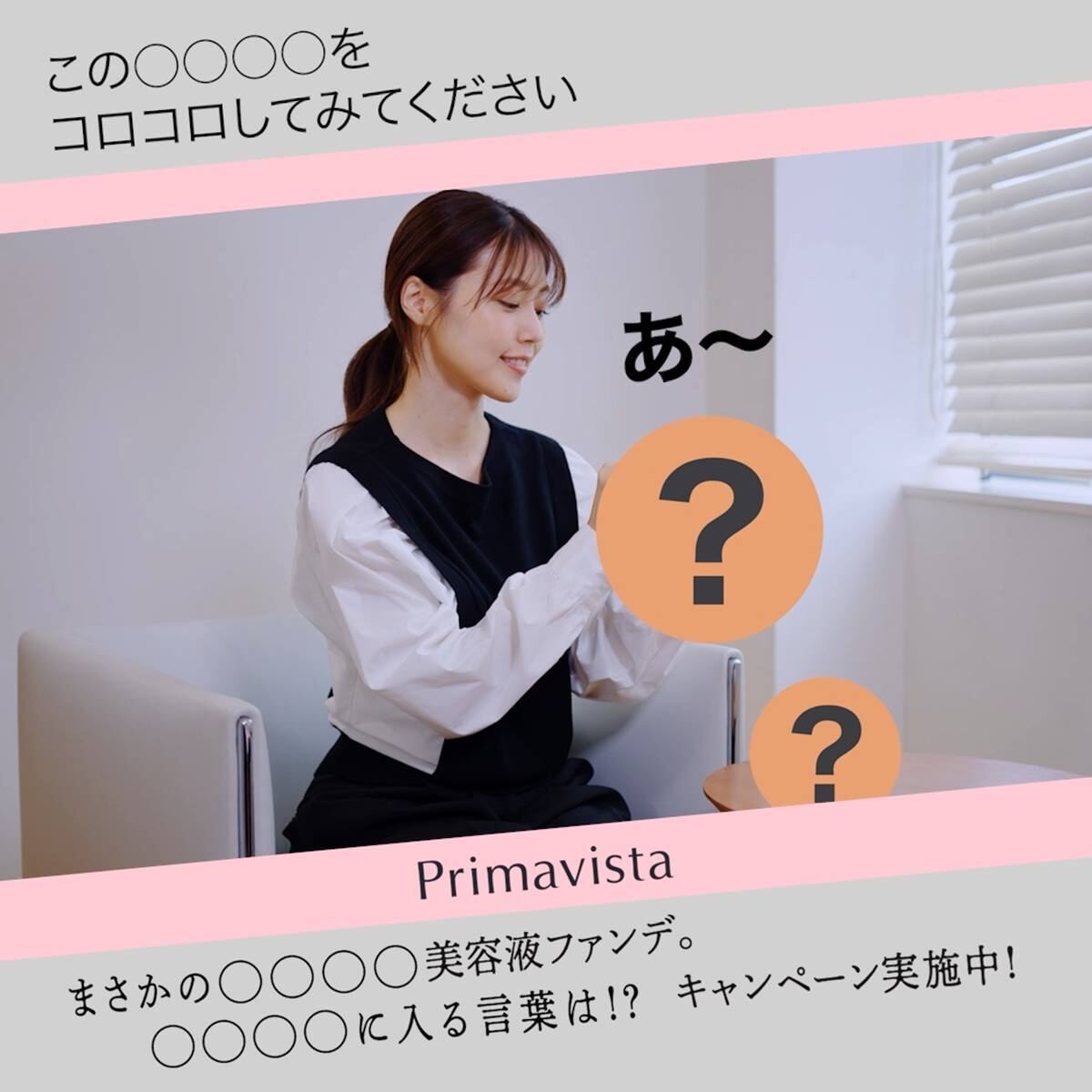 花王・プリマヴィスタ新CMのティザー映像に出演した有村架純