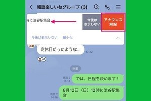 LINE「アナウンス」の消し方 - 解除・非表示・最小化の違いは？