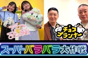 『イワクラ吉住』『チョコプランナー』秋から昇格!　『刺さルール』『トゲトゲTV』は終了