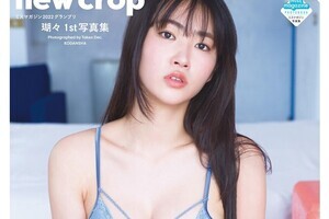 ミスマガ女王 瑚々、1st写真集表紙で初ランジェリーカット「リラックスした空気感を…」