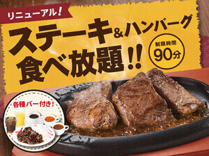 トマト&オニオン、8月29日限定「極厚ステーキ食べ放題」を開催!