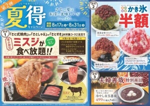 希少部位「ミスジ」が食べ放題&対象のかき氷が半額に-「和食さと」の夏得キャンペーン