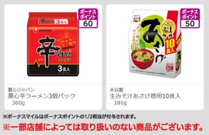 【辛ラーメン→60pt!】イオン、対象商品を買うと「WAONポイント」もらえるキャンペーン - 8月21日スタートの商品をチェック