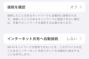 結局、Wi-Fiはどの設定にしておくのがベスト? - いまさら聞けないiPhoneのなぜ