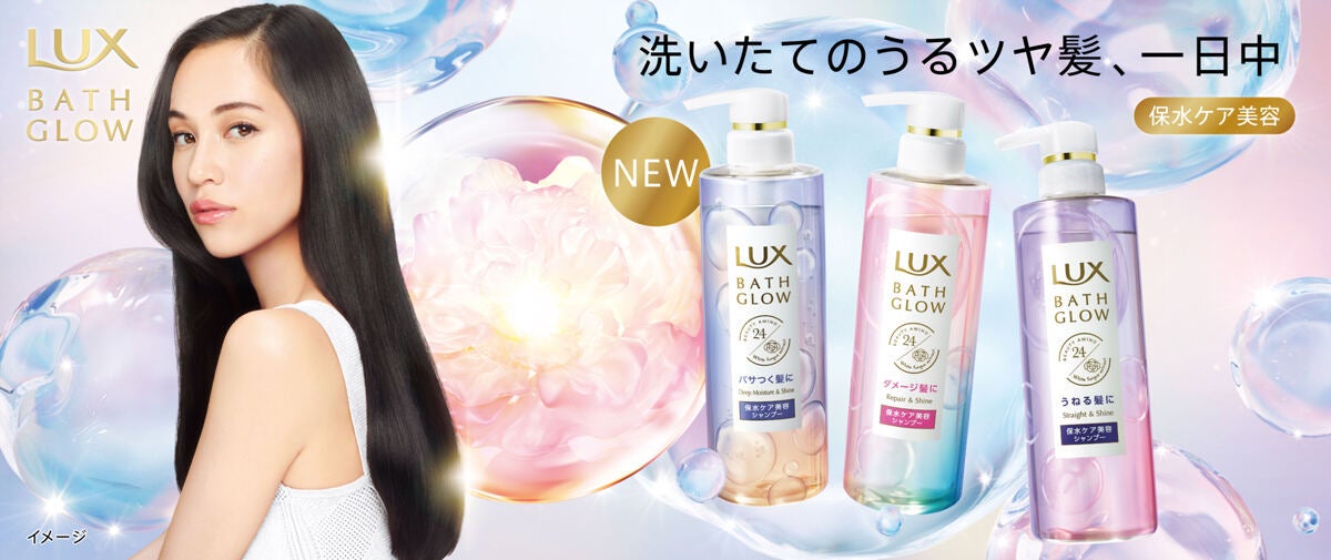 LUX「保水ケア美容シャンプー」がアップデート! 数量限定