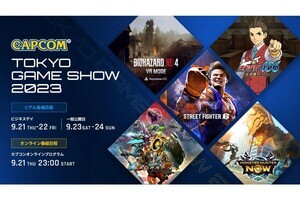 【TGS2023】カプコン出展タイトル第1弾発表、9月21日にはオンライン番組も配信