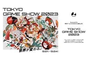 【TGS2023】Bauhutteが4年ぶりにブース出展、クローズドセールや新作アイテムの先行販売も