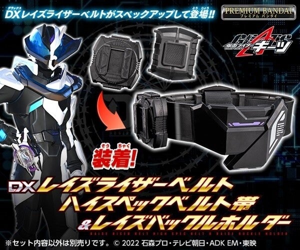 仮面ライダーギーツ』サポートライダーたちが装着するレイズライザー