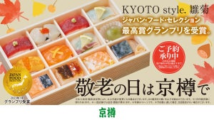 敬老の日は「京樽」で! 華やかで手土産にもおすすめな「KYOTO style.雛菊」予約受付中