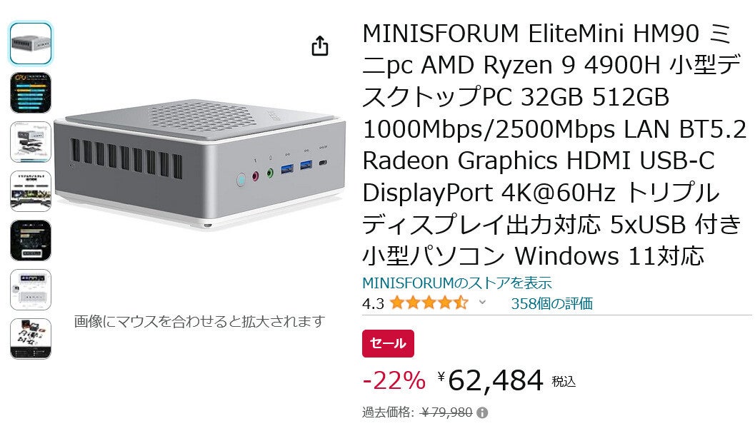 Amazon得報】Ryzen 9搭載のメモリ32GB、ストレージ512GBのミニPCが22