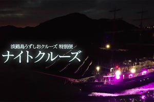 今年最大の"スーパームーン"を海上で! 淡路島から出航する「うずしおクルーズ」にて開催