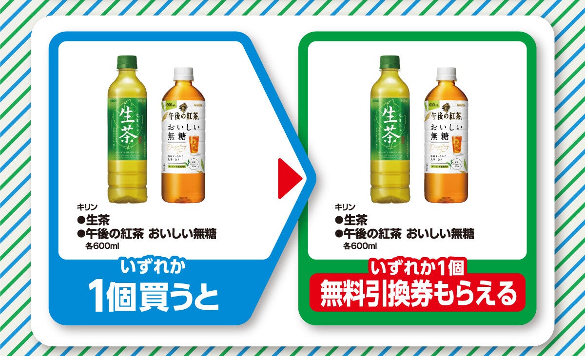 お得】ファミマ「1個買うと、1個もらえる」8月22日スタートの対象商品は? - 「キリン 生茶」を購入するともう1つもらえるぞ!：マピオンニュース