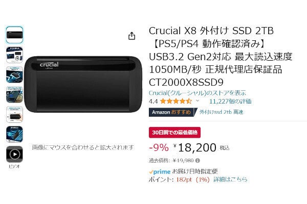 Amazon得報】USB Type-C接続のポータブルSSD 2TBが9％オフの18,200円