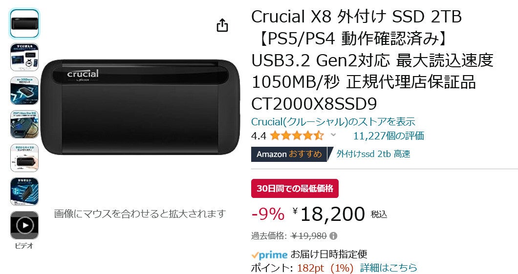 Amazon得報】USB Type-C接続のポータブルSSD 2TBが9％オフの18,200円